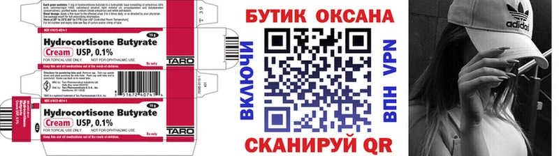 Бутират вода  Курган 