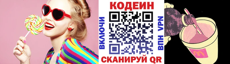 Кодеин напиток Lean (лин)  Курган 